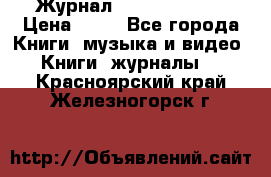 Журнал Digital Photo › Цена ­ 60 - Все города Книги, музыка и видео » Книги, журналы   . Красноярский край,Железногорск г.